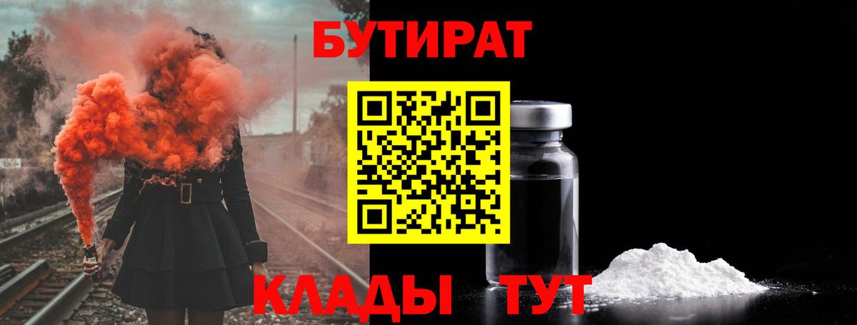 БУТИРАТ 1.4BDO  Вход с VPN  Мытищи 