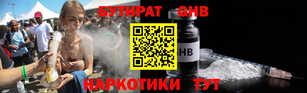 БУТИРАТ буратино Мытищи