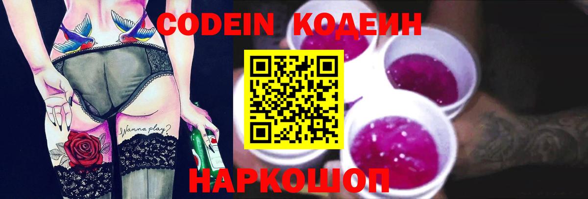 Мытищи  Кодеин напиток Lean (лин)  Вход с VPN 
